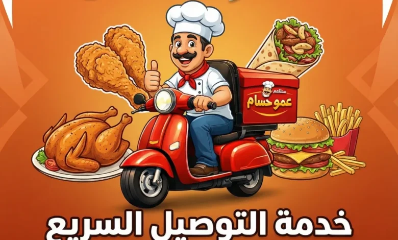 مطعم عمو حسام - الحراك، درعا