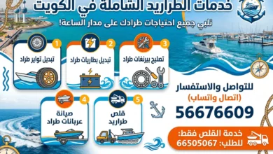 خدمات طراريد الكويت: صيانة، تبديل تواير، بطاريات، تصليح عربانات وبيرنغات، قلص طراد